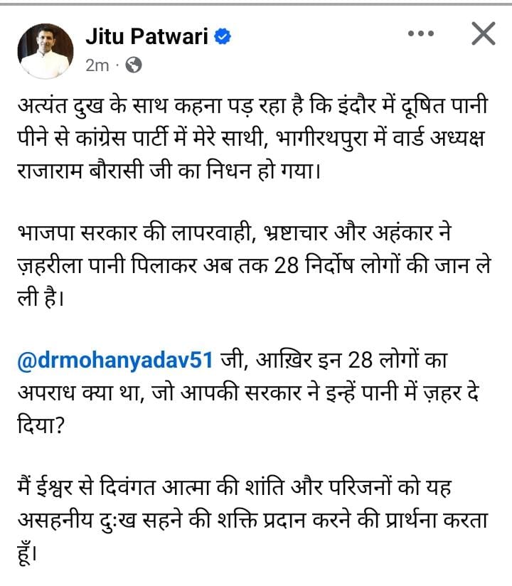 राजाराम बौरासी के निधन पर कांग्रेस के प्रदेश अध्यक्ष जीतू पटवारी ने दुख जताया है।