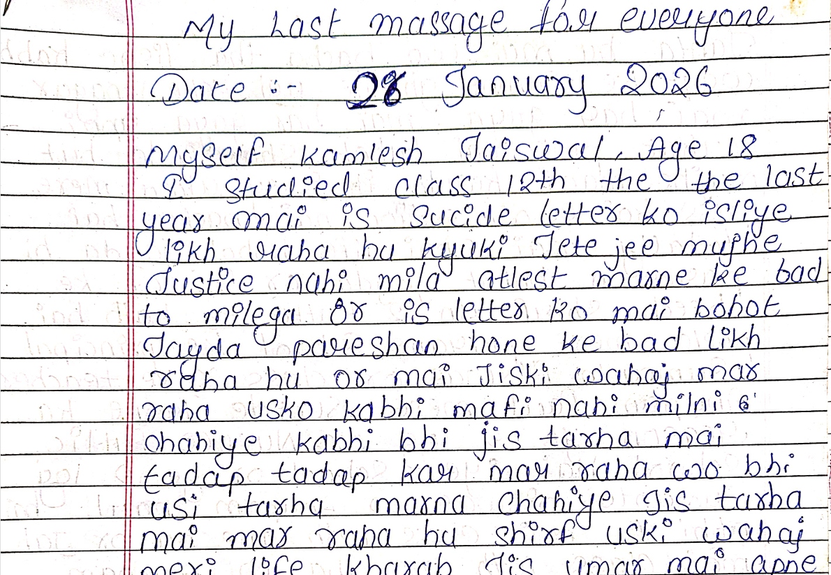 छात्र के लिखे 4 पन्नों के सुसाइड नोट का पहला पन्ना।
