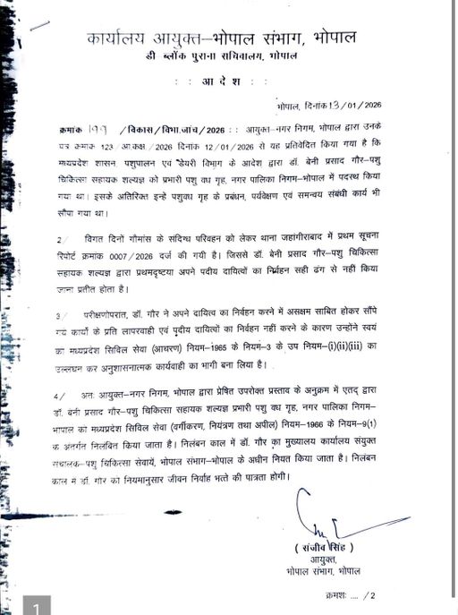 वेटरनरी डॉक्टर बेनी प्रसाद गौर को इस मामले में कमिश्नर सस्पेंड कर चुके हैं।