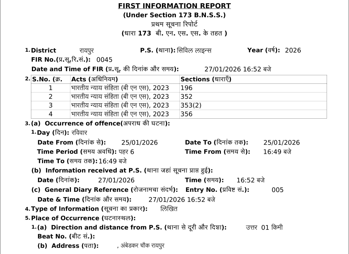 कई धाराओं में दर्ज हुई एफआईआर