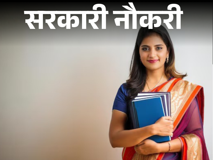 बिहार में 493 पदों पर भर्ती; इंडियन आर्मी में लेफ्टिनेंट की वैकेंसी; DU में फैकल्टी की 31 ओपनिंग्स|जॉब - एजुकेशन,Jobs & Education - Dainik Bhaskar