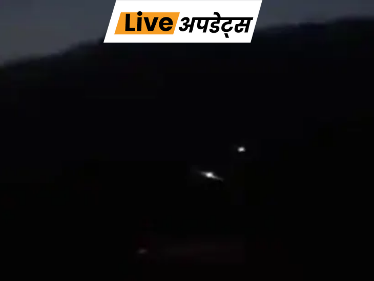 भास्कर अपडेट्स:  जम्मू-कश्मीर- भारत-पाकिस्तान बॉर्डर के पास सांबा सेक्टर में ड्रोन नजर आया