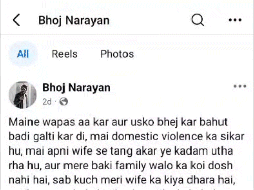 फेसबुक पर लिखा सुसाइड नोट।