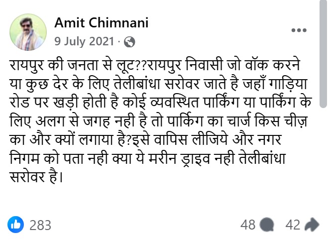 भाजपा नेता अमित चिमनानी का 2021 में किया गया ट्वीट