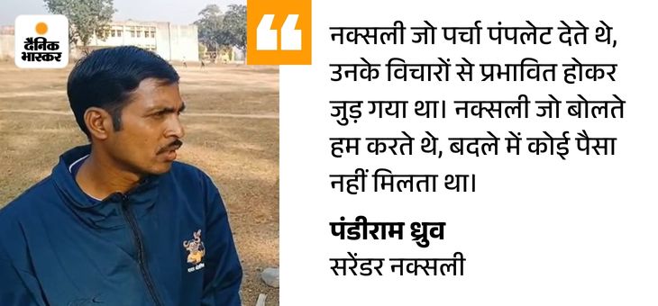 Chhattisgarh College Transforms Ex-Naxalites | Skills Training, New Life 2 copy of small quote dainik bhaskar 39 1770119261