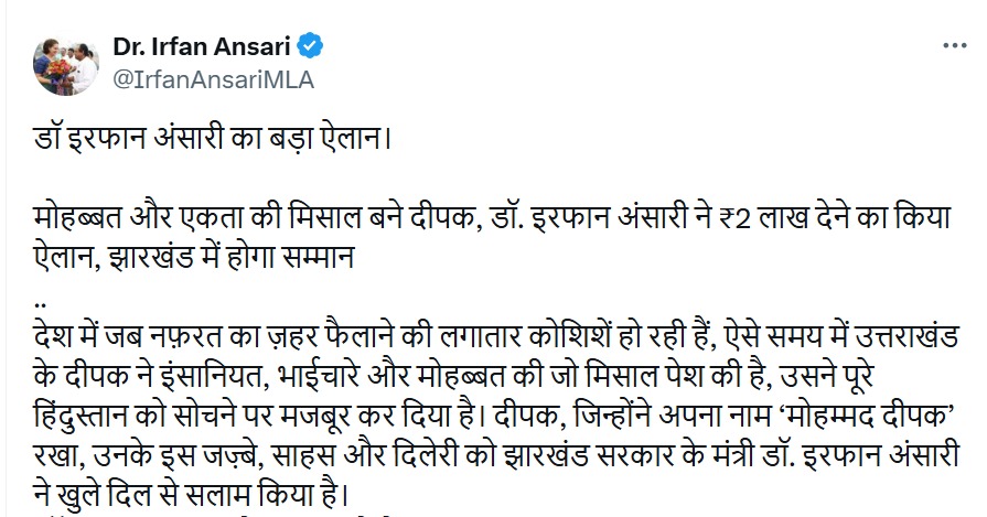 X पर किए गए पोस्ट में मंत्री इरफान ने सम्मानिकत करने की बात कही है।