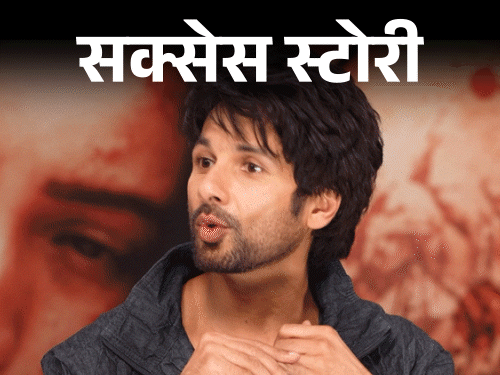 शाहिद कपूर का मानना है कि अच्छा काम सफलता की गारंटी नहीं होती है। - Dainik Bhaskar