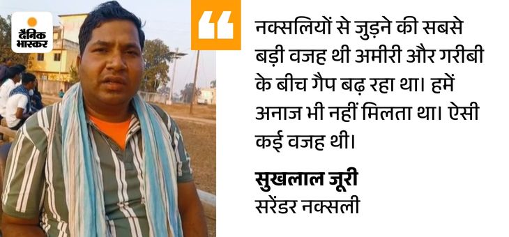 Chhattisgarh College Transforms Ex-Naxalites | Skills Training, New Life 13 copy of small quote dainik bhaskar 381770118851 1770191393