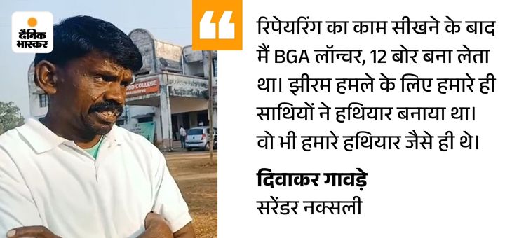 Chhattisgarh College Transforms Ex-Naxalites | Skills Training, New Life 14 copy of small quote dainik bhaskar 401770119720 1770185784