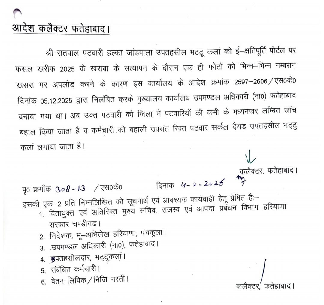 फतेहबाद के जिला प्रशासन द्वारा जारी किया गया बहाली का लैटर