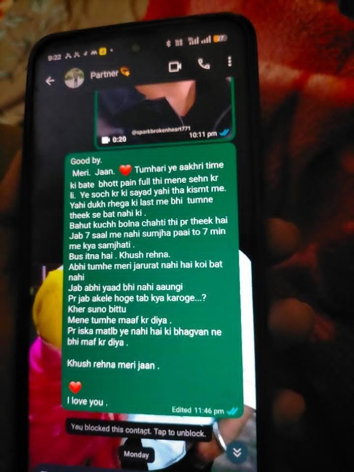 रिया रघुवंशी ने अपना आखिरी मैसेज आकाश रघुवंशी को व्हाट्सऐप पर भेजा था।