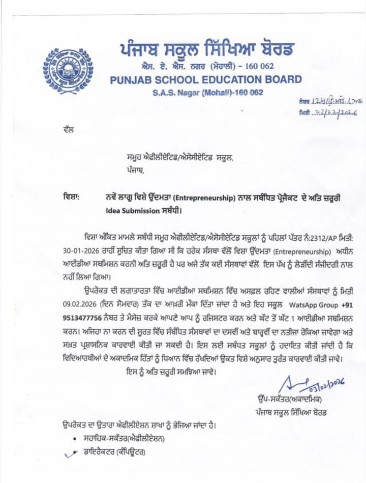 पंजाब स्कूल शिक्षा बोर्ड द्वारा जारी पत्र