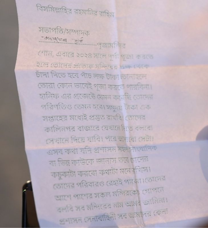 कमर खोला गांव की दुर्गा पूजा समिति को यही लेटर मिला था। पैसों की मांग के साथ इसमें लिखा था कि ये आदेश सभी के लिए है।