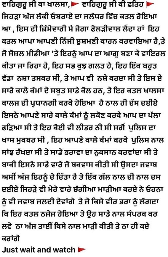 गैंगस्टर जोगा फोलड़ीवाल ने सोशल मीडिया पर पोस्ट कर मर्डर की जिम्मेदारी ली।