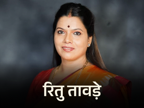 भाजपा की रितु तावड़े BMC महापौर पद की उम्मीदवार:  शिंदे गुट ने संजय घाड़ी को डिप्टी मेयर के लिए चुना; चुनाव 11 फरवरी को