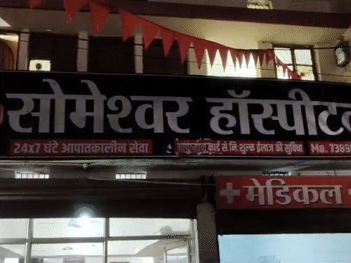 मरीज की मौत के बाद परिजनों ने अस्पताल पर लगाया लापरवाही का आरोप।