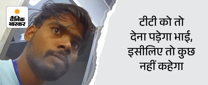 अटेंडर मौसम ने टीटी से भी मिलीभगत होने का खुलासा किया।