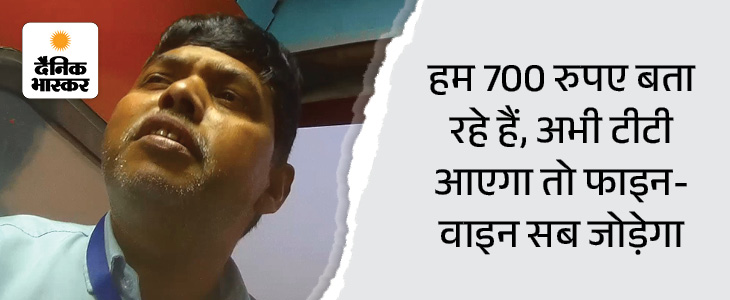 धर्मेंद्र ने हमें टीटी का डर दिखाया कि वह फाइन भी वसूल करेगा।