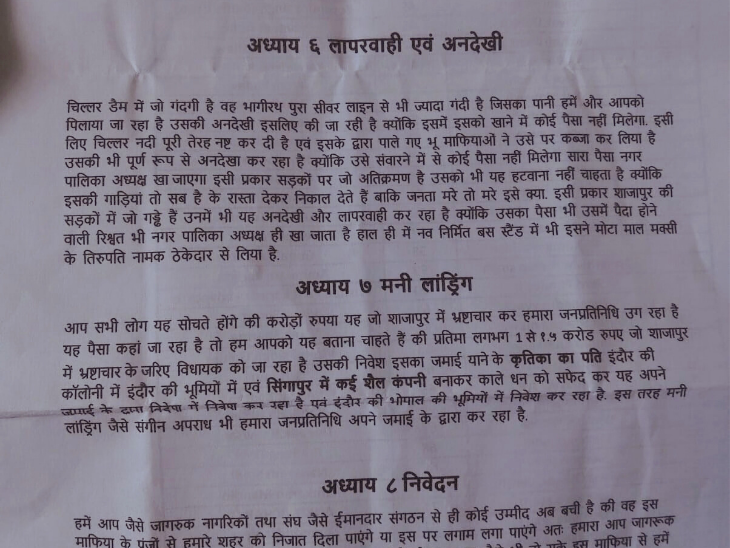 पत्र में आठ अध्याय में विधायक पर आरोप लगाए गए हैं।