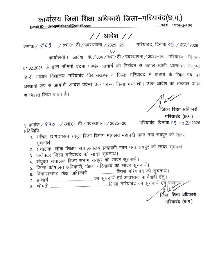 Gariaband Principal Reinstatement Protest | Order Cancelled, Teachers Notice