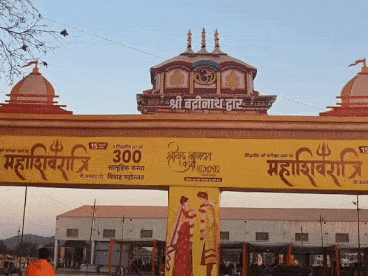 समारोह में महाकुंभ की तर्ज पर 11 तोरण द्वार बनाए गए हैं।