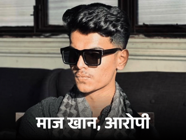 Bhopal Student Rape & Blackmail Video Case: Accused Confession