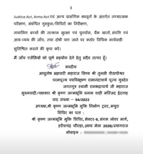 यह शिकायत आशुतोष महराज ने प्रयागराज की स्पेशल पॉक्सो कोर्ट में दी है।