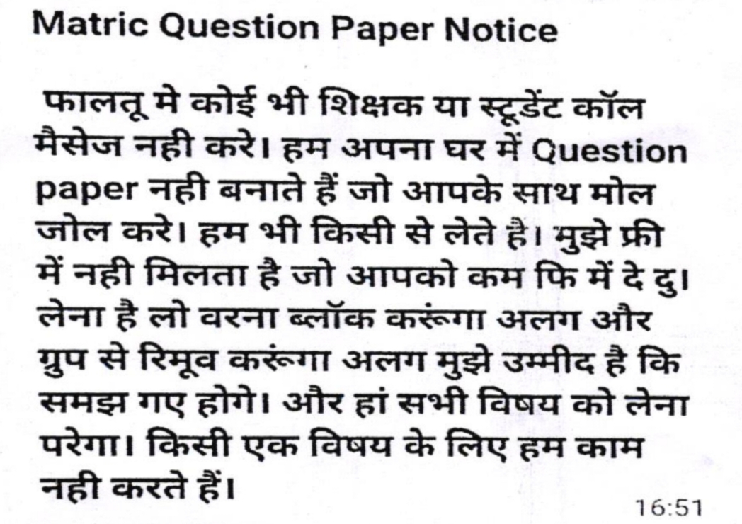ग्रुप में भेजा गया मैसेज।