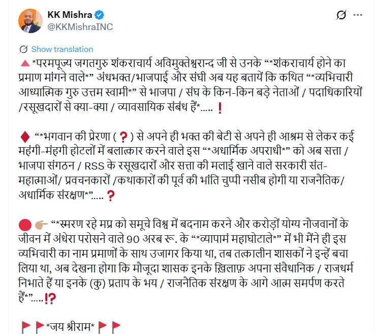 पीसीसी प्रमुख जीतू पटवारी यांचे माध्यम सल्लागार केके मिश्रा यांनी X वर हे ट्विट केले आहे.