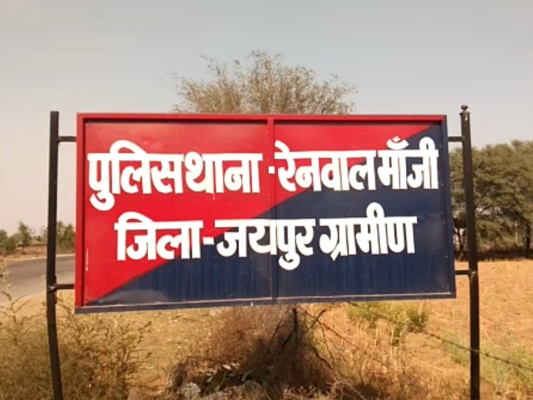 Renwal Manji Gang Busted | Goat Thieves Arrested