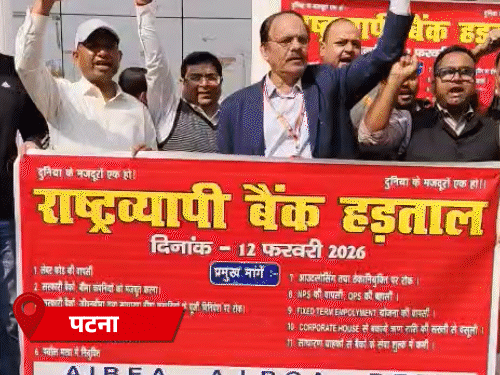 पटना, मधेपुरा में 11 बैंकों के कर्मचारी सड़कों पर उतरे; लेफ्ट का भी समर्थन