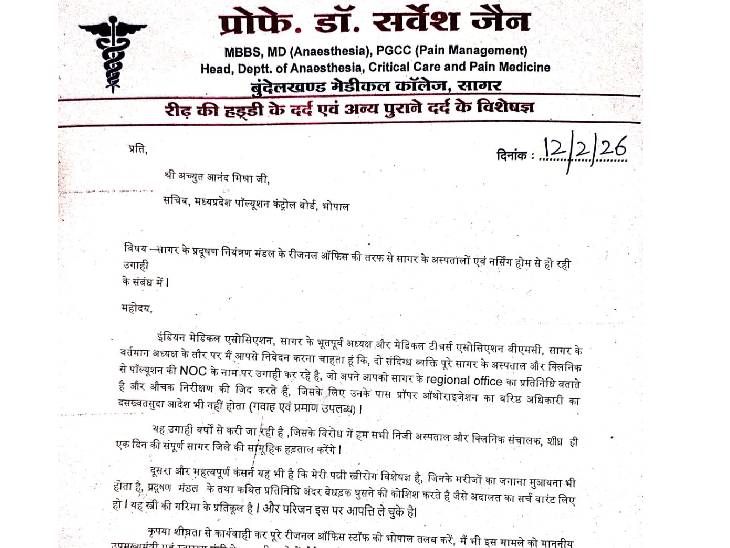 डॉ. सर्वेश जैन ने यह पत्र भेजा है। - Dainik Bhaskar