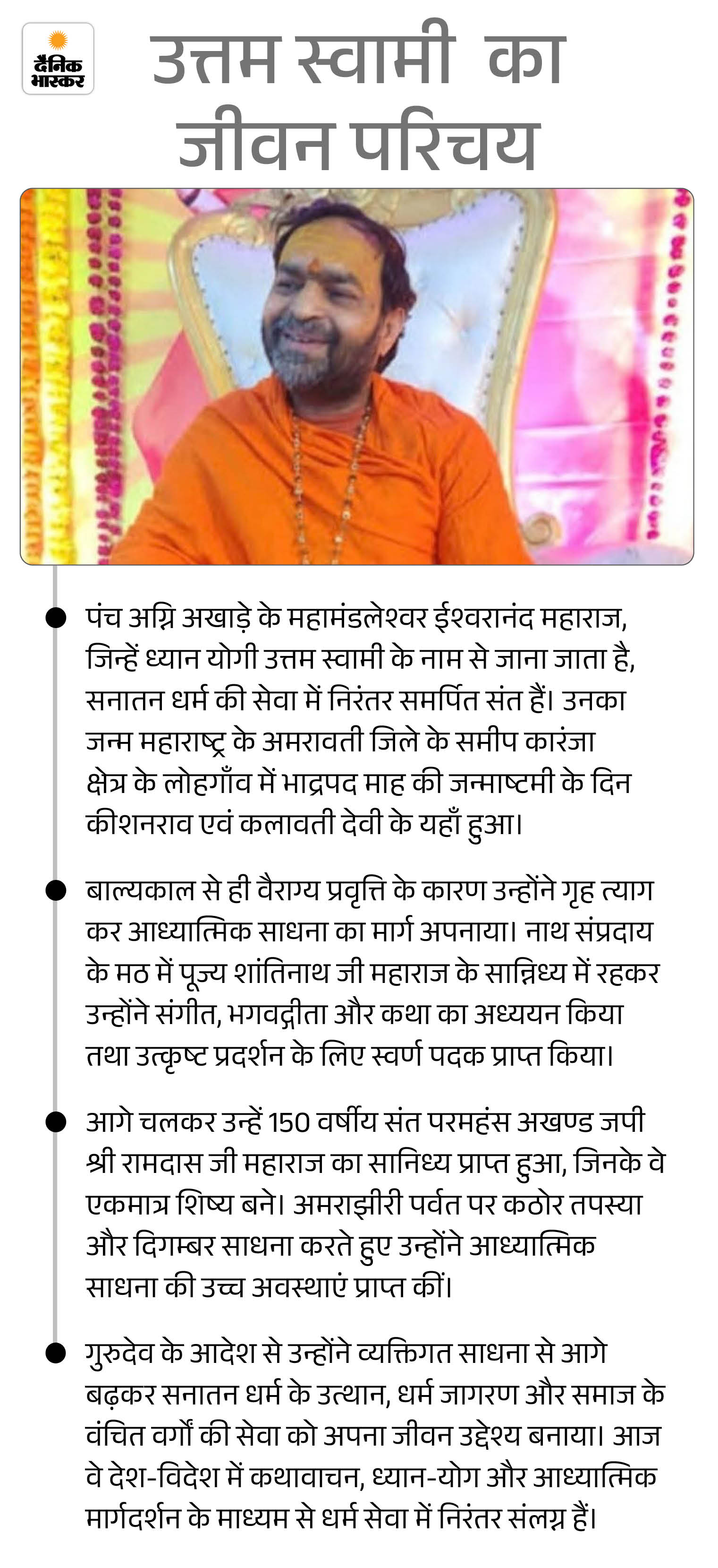 दुष्कर्म के आरोपों के बीच…उत्तम स्वामी की जबलपुर में कथा:  खुदको आश्रम के कमरे में बंद किया, शिष्यों ने मुलाकात से रोका; राजस्थान की युवती ने कि थी शिकायत – Jabalpur News