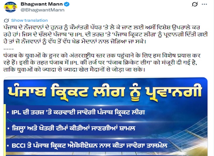 पंजाब क्रिकेट लीग को सीएम भगवंत मान ने मंजूरी दी।