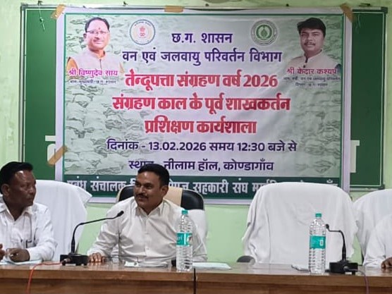 छत्तीसगढ़ में तेंदूपत्ता संग्रहण दर ₹5500 तय:  कोंडागांव में 2026 के लिए 15,500 मानक बोरा संग्रहण का लक्ष्य – Kondagaon News