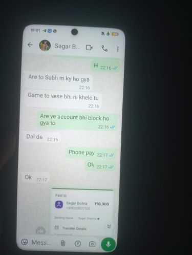 मृतक अभिषेक के मोबाइल में मिली चैट की फोटो। इसमें परिजनों का आरोप है कि आरोपी मृतक से रुपए मांग रहे थे।