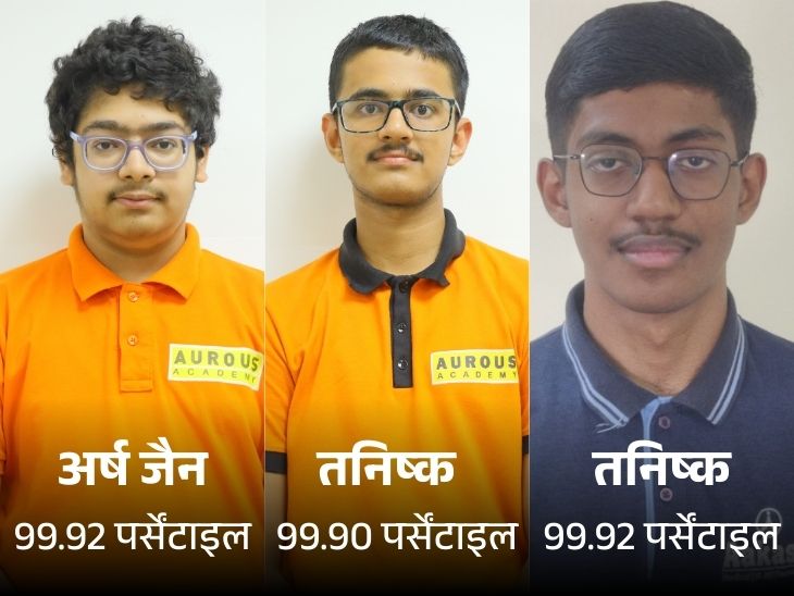 JEE Main में इंदौर के रिद्धेश MP टॉपर, 99.99 पर्सेंटाइल:  गर्ल्स में अनुष्का अग्रवाल रहीं अव्वल; देशभर में 12 स्टूडेंट्स को 100 पर्सेंटाइल – Bhopal News