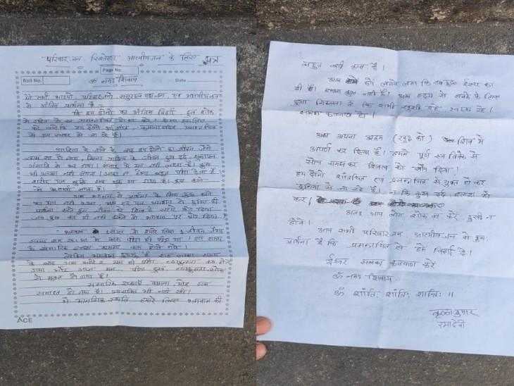 कृष्णा पटेल ने चार पन्नों का सुसाइड नोट छोड़ा है।