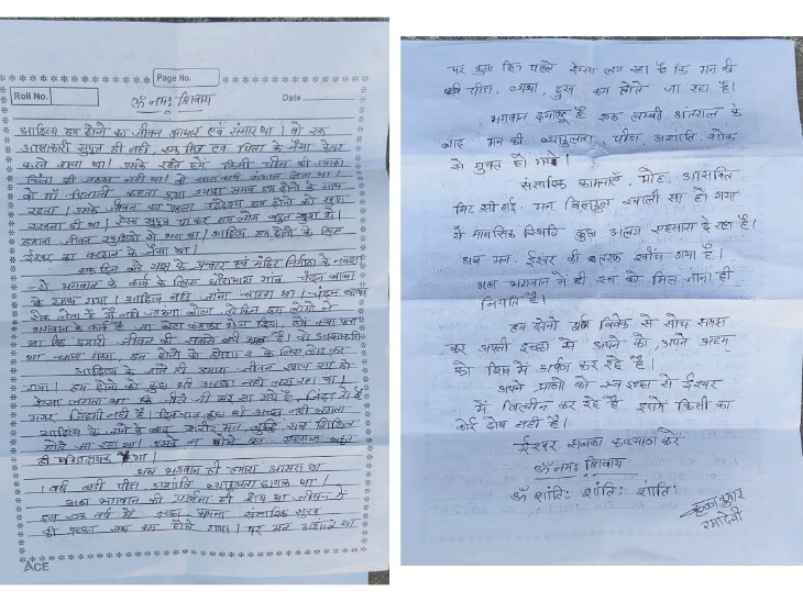 सुसाइड नोट में खुद को जिम्मेदार ठहराया है।