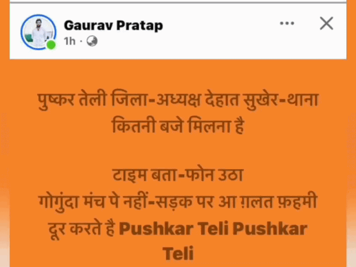 कांग्रेस के पार्षद गौरव प्रताप ने भाजपा जिलाध्यक्ष को सोशल मीडिया पर धमकी दी थी
