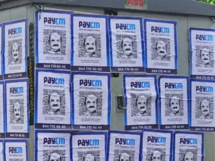 কর্ণাটকে PayCM পোস্টার লাগানো হয়েছিল, তাতে প্রাক্তন মুখ্যমন্ত্রী বাসভরাজ বোমাইয়ের ছবি ছিল।