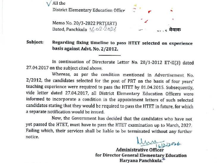 हरियाणा सरकार के इस आदेश से शिक्षकों में हड़कंप मचा है।