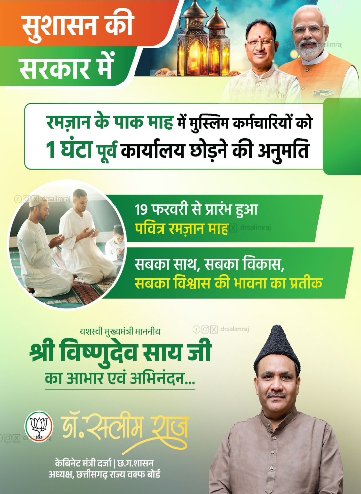 पुराने आदेश पर वक्फ बोर्ड अध्यक्ष ने सीएम का जताया आभार।