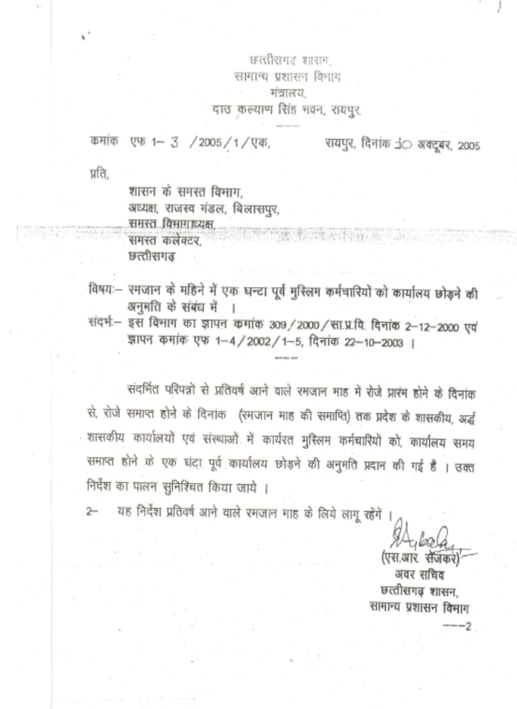 सामान्य प्रशासन विभाग ने 2005 में आदेश जारी किया था, जो वर्तमान में भी लागू है।