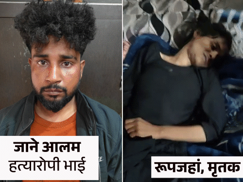 Sambhal Honour Killing: Brother Kills Sister Over Love Affair