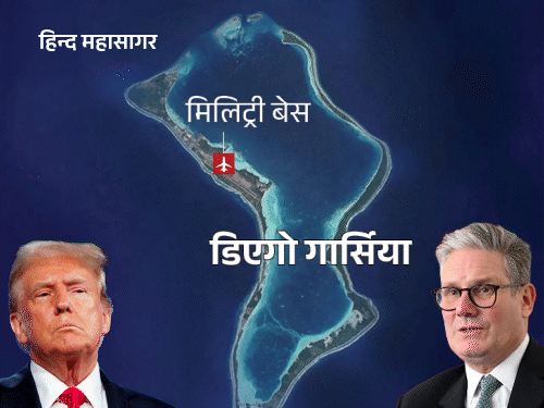 चागोस आइलैंड्स में डिएगो गार्सिया मौजूद है, जहां ब्रिटेन-अमेरिका का कॉमन मिलिट्री बेस मौजूद है। - Dainik Bhaskar