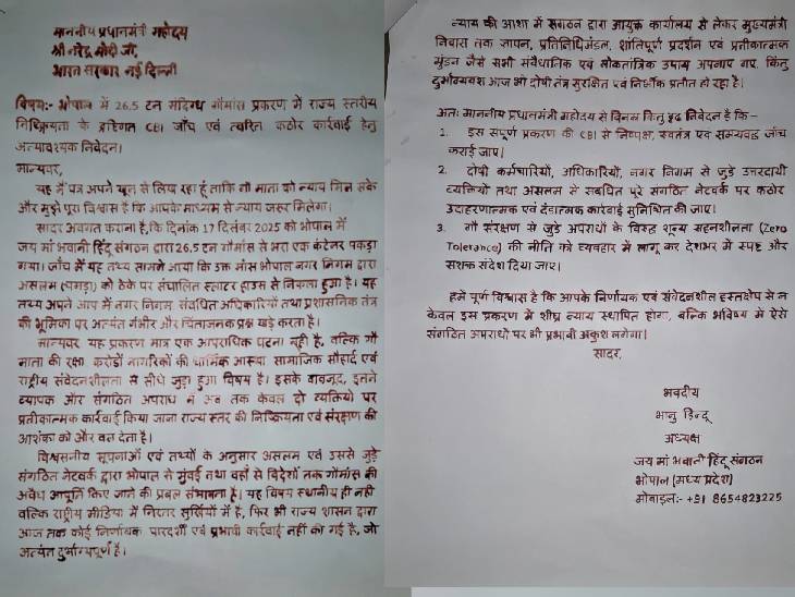 भानु हिंदू ने प्रधानमंत्री को यह पत्र लिखा है।