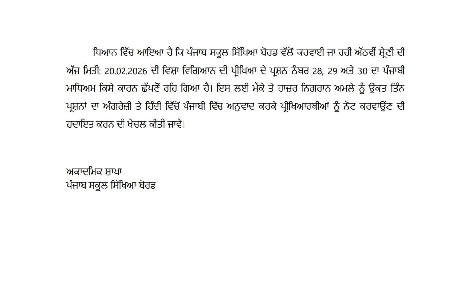बोर्ड की तरफ सेंटर सुपरिंटेंडेंट को भेजा गया मैसेज।