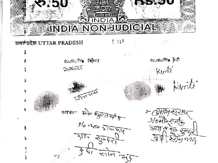 ये कुंती जगते की जमीन खरीद के कागज हैं। इन पर गवाह के रूप में मुस्तकीम और गुलाम सरवर के भी साइन हैं, लेकिन अब वे इस जमीन पर कब्जा करके बैठे हैं।