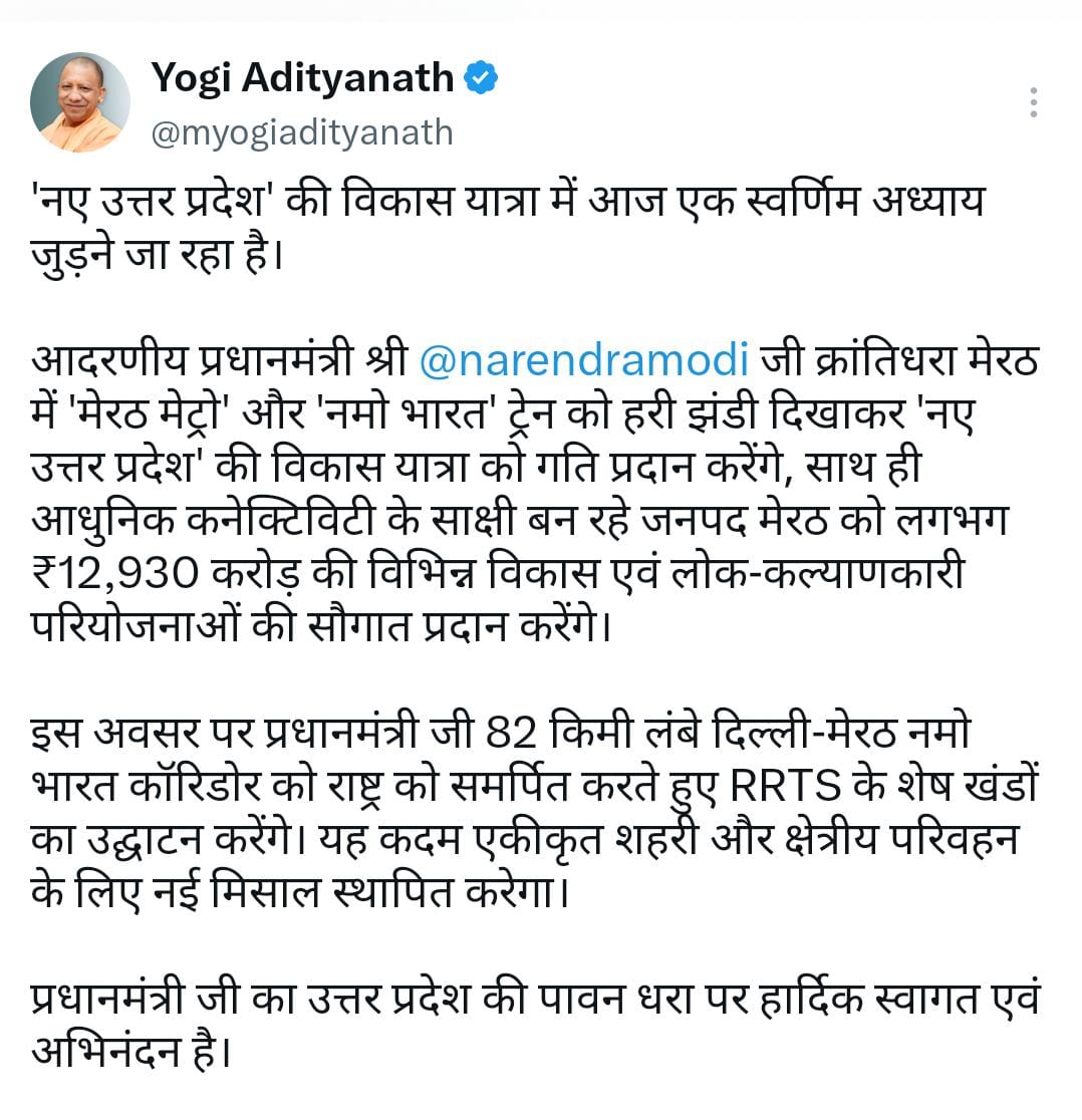 मुख्यमंत्री योगी आदित्यनाथ